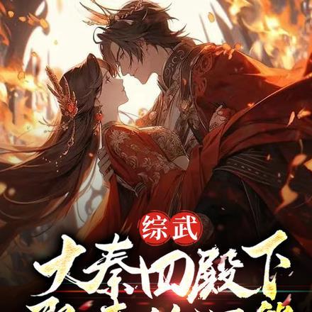 清纯炮灰