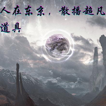 逆转时空熊出没电影免费观看