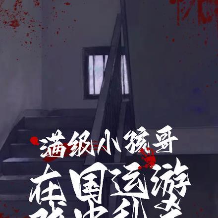 逆转之路