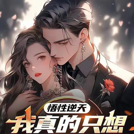 离婚后前妻一直掉马甲南颂免费阅读