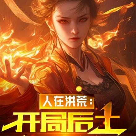 重生在漫威里的道君