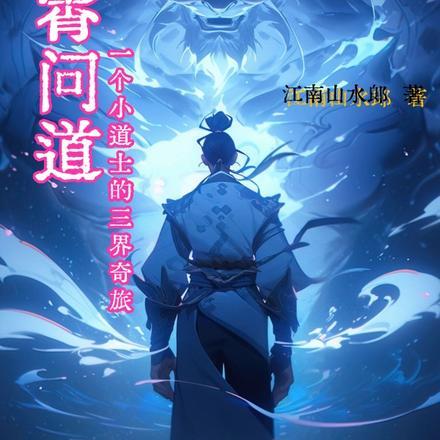 诡秘我与天尊上帝的二三事起点女生网