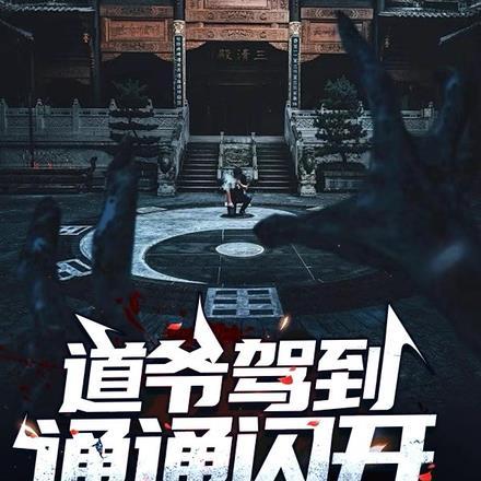 诡秘我与天尊上帝的二三事 作者只想写作真菌