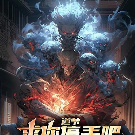 洪荒这个通天看见了未来 冥王洛风