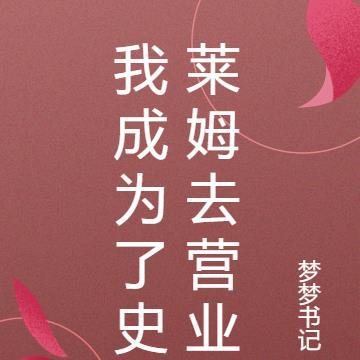 恶毒女配被娇宠TXT
