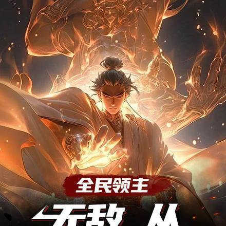 异能萌妻太专情