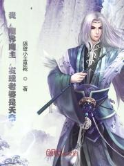 上门神医贵婿江落雪