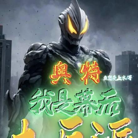 小凤凰是如何成为魔尊宠妃