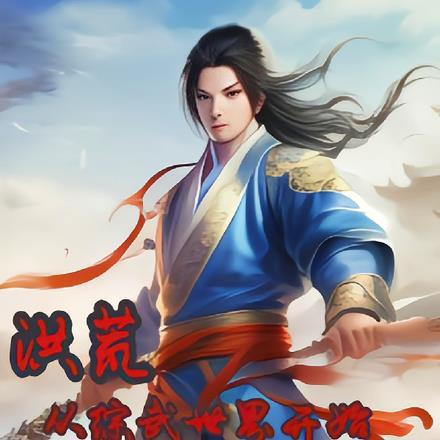 要爆红先诅咒txt