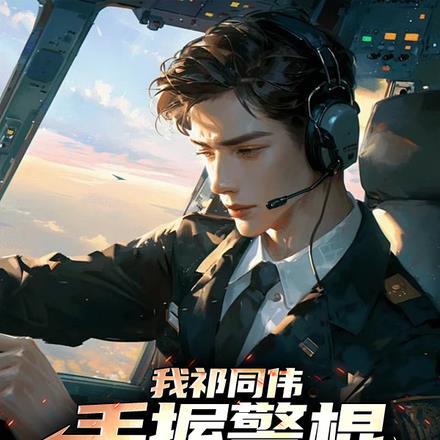 阎罗归来江锋在线阅读
