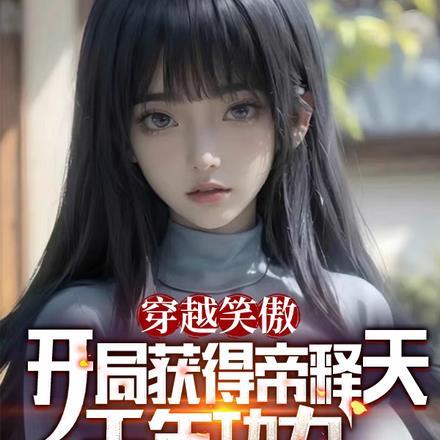 开局灵车