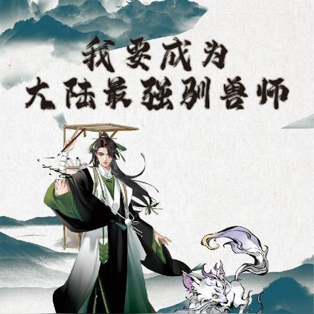枭雄夫人眯眼笑笑无防盗