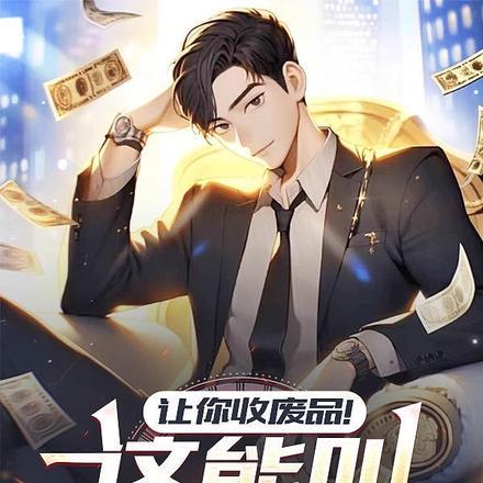 渣夫君把我丢给乞丐?我重生杀疯