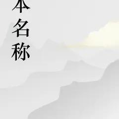 渣夫君把我丢给乞丐?我重生杀疯全文免费阅读