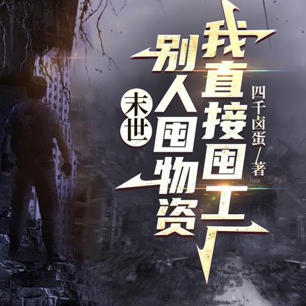 恶婆婆的下场报应!