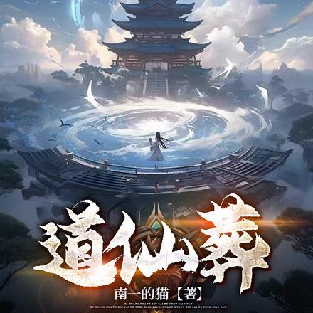 从凡人领主到混沌大陆之主武天行