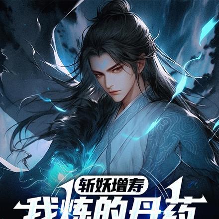 从凡人领主到混沌大陆之主(血舞步)