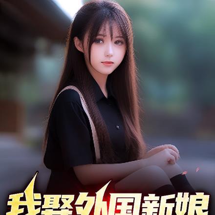 家族玄幻种田文
