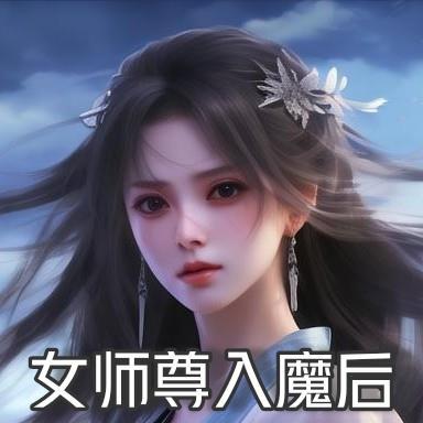 末世女主宰兵王的最强萌妻全文免费阅读