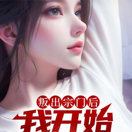 家之初免费阅读