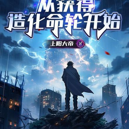 家之初全文免费阅读