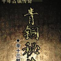 灵感大王原来是什么因为什么逃到人间