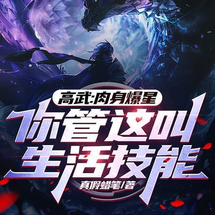 你却让我吃软饭
