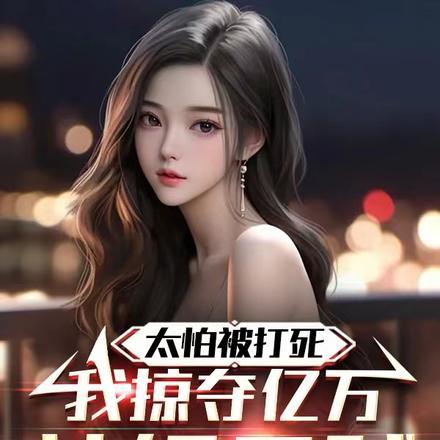 反派想退婚