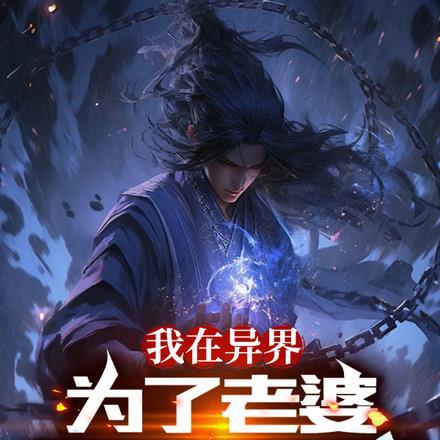 我的冷艳总裁老婆李青风 有多少个女主