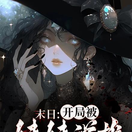 失恋后发现好兄弟是清冷校花