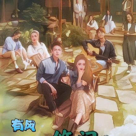 从拯救采儿开始全部免费阅读