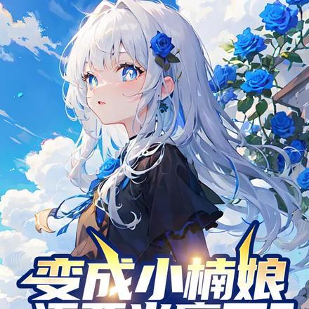 傅司年郁朵全文免费阅读