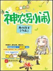 桃源乡村小傻医 第1章