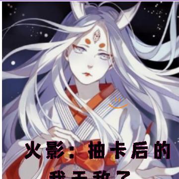 首辅娇!娘