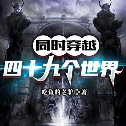 洪荒我居然穿越成了系统女帝