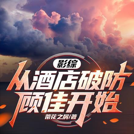 周寒之孟南絮在一起了吗