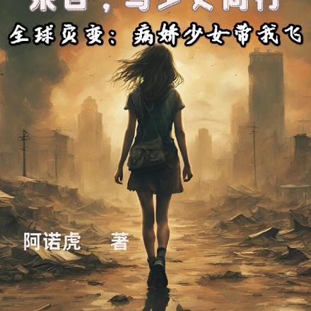 气运之子被我气哭境界