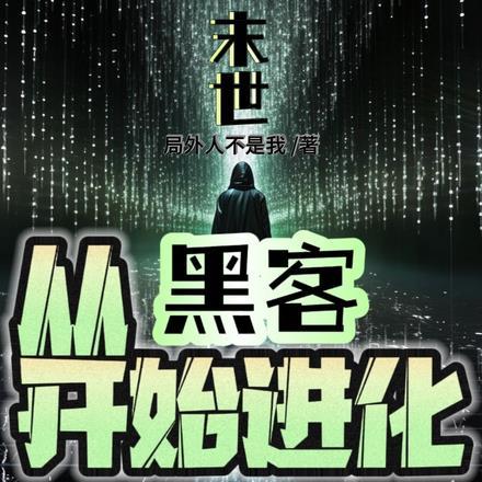 气运之子被我气哭百度百科