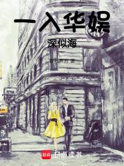 囚宠成瘾总裁蜜宠小甜妻