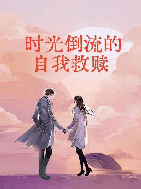 古人全看傻了免费阅读