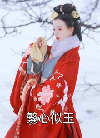 规则怪谈我在惊悚世界封神