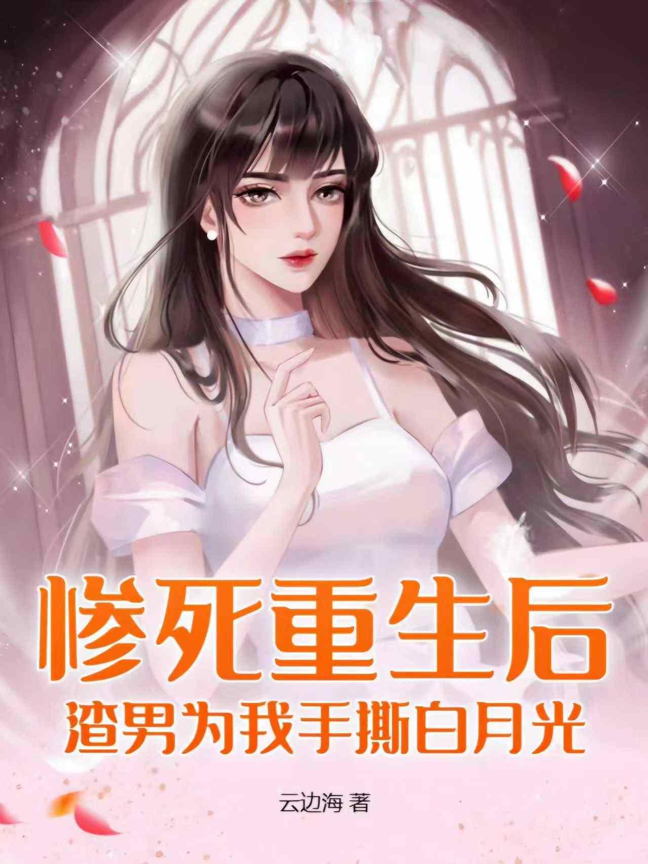 重生后的我变得非常优秀免费