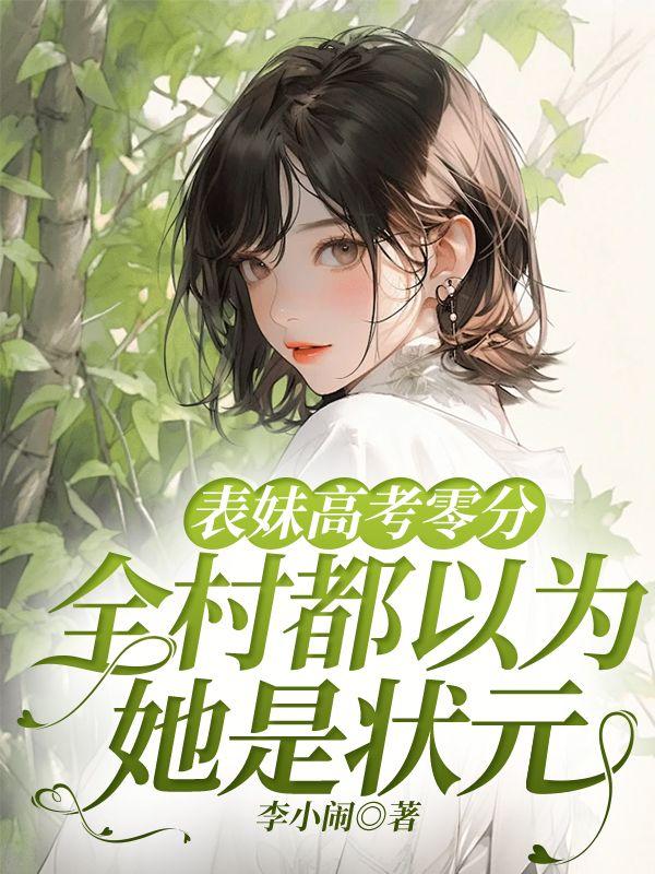 嫡女温如意 混沌兽啊兽