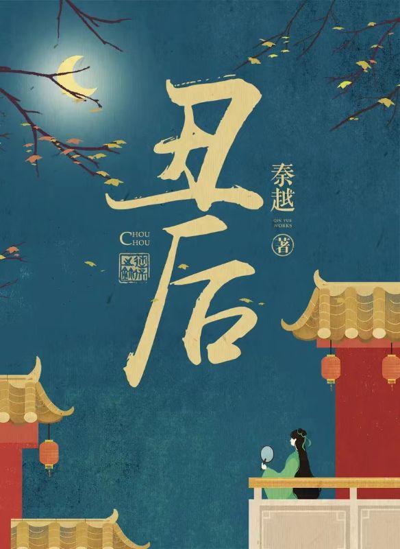 穿越四合院之开局落户四合院283～285章