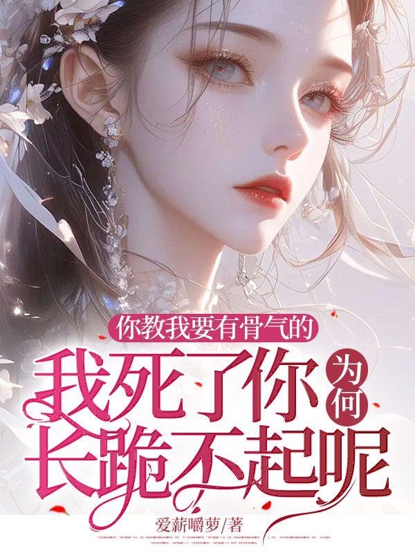 扮演反派后我在漫画人气登顶晋江
