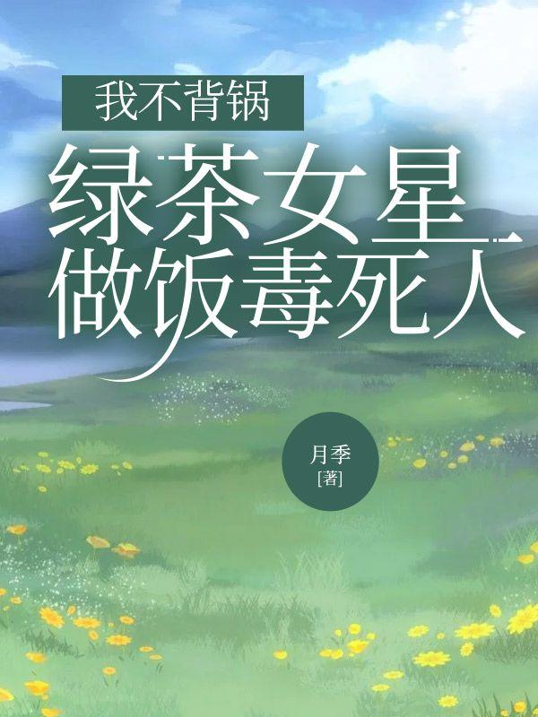 魂穿开局爹死大哥二哥要分家谢娇娇动漫