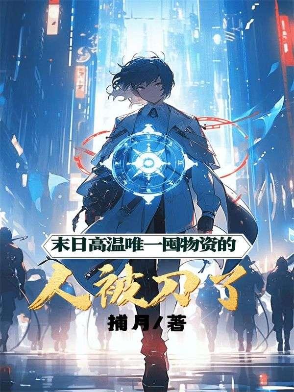 我在妖魔世界氪金修炼 江杋