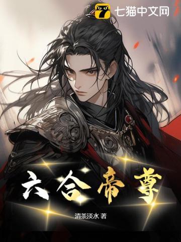 东方重楼季如葵免费阅读全文