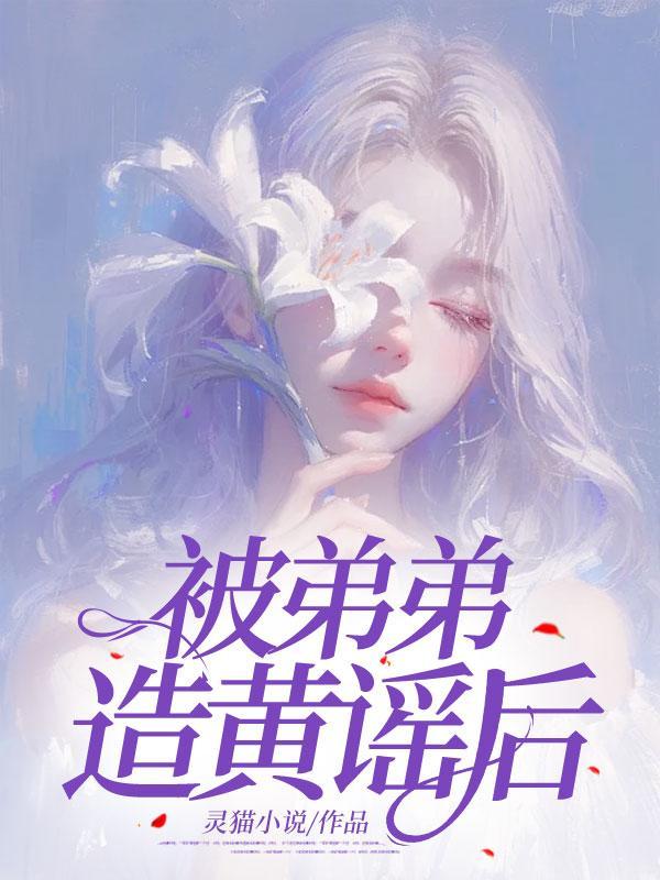 我炮灰女配摆烂怎么了txt