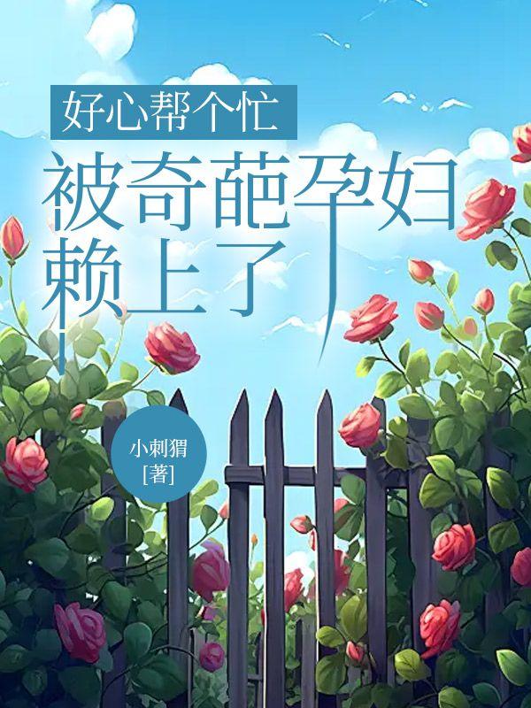 劳荣枝干过什么事